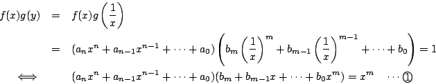 \begin{eqnarray*}
f(x)g(y)&=&f(x)g \left(\dfrac{1}{x} \right)\\
&=&(a_nx^n+a_...
...s+a_0)(b_m +b_{m-1}x+\cdots+b_0x^m)=x^m
\quad \cdots \maru{1}
\end{eqnarray*}