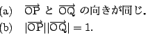 \begin{displaymath}
\begin{array}{ll}
\rm (a)& \overrightarrow{\mathrm{OP}}\ \...
...{OP}}\vert\vert\overrightarrow{\mathrm{OQ}}\vert=1.
\end{array}\end{displaymath}