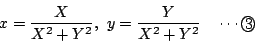 \begin{displaymath}
x=\dfrac{X}{X^2+Y^2},\
y=\dfrac{Y}{X^2+Y^2}
\quad \cdots\maru{3}
\end{displaymath}