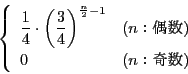 \begin{displaymath}
\left\{
\begin{array}{ll}
\dfrac{1}{4}\cdot\left(\dfra...
...
&(nF)\\
0&(nF)
\end{array}
\right.
\end{displaymath}