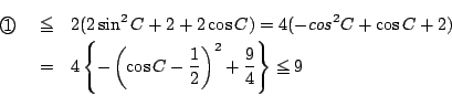 \begin{eqnarray*}
\maru{1}&\le&2(2\sin^2 C+2+2\cos C)=4(-cos^2 C+\cos C+2)\\
...
...\left(\cos C-\dfrac{1}{2} \right)^2
+\dfrac{9}{4}\right\}\le 9
\end{eqnarray*}