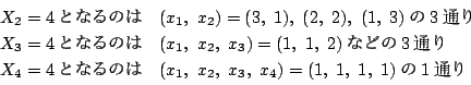 \begin{displaymath}
\begin{array}{ll}
X_2=4ƂȂ̂&(x_1,\ x_2)=(3,\ 1),\ (2...
...&(x_1,\ x_2,\ x_3,\ x_4)=(1,\ 1,\ 1,\ 1)1ʂ
\end{array} \end{displaymath}