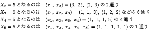 \begin{displaymath}
\begin{array}{ll}
X_2=5ƂȂ̂&(x_1,\ x_2)=(3,\ 2),\ (2...
...x_2,\ x_3,\ x_4,\ x_5)=(1,\ 1,\ 1,\ 1,\ 1)1ʂ
\end{array} \end{displaymath}