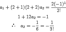 \begin{displaymath}
\begin{array}{c}
a_1+(2+1)(2+2)a_2=\dfrac{2(-1)^1}{2!}\\
...
...2=-1\\
\quad a_2=-\dfrac{1}{6}=-\dfrac{1}{3!}
\end{array} \end{displaymath}