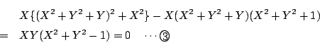 \begin{eqnarray*}
&&X\{(X^2+Y^2+Y)^2+X^2\}-X(X^2+Y^2+Y)(X^2+Y^2+1)\\
&=&XY(X^2+Y^2-1)=0
\quad \cdots\maru{3}
\end{eqnarray*}