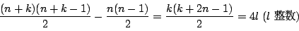 \begin{displaymath}
\dfrac{(n+k)(n+k-1)}{2}-\dfrac{n(n-1)}{2}
=\dfrac{k(k+2n-1)}{2}=4l\ (l\ )
\end{displaymath}