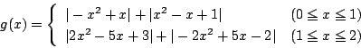\begin{displaymath}
g(x)
=\left\{
\begin{array}{ll}
\vert-x^2+x\vert+\vert x^2...
...3\vert+\vert-2x^2+5x-2\vert&(1\le x \le 2)
\end{array}\right.
\end{displaymath}