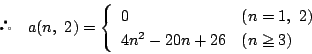 \begin{displaymath}
 \quad a(n,\ 2)=\left\{
\begin{array}{ll}
0&(n=1,\ 2)\\
4n^2-20n+26&(n \ge 3)
\end{array} \right.
\end{displaymath}