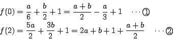 \begin{displaymath}
\begin{array}{l}
f(0)=\dfrac{a}{6}+\dfrac{b}{2}+1
=\dfrac...
...{2}+1
=2a+b+1+\dfrac{a+b}{2} \quad \cdots\maru{2}
\end{array}\end{displaymath}