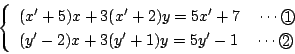 \begin{displaymath}
\left\{
\begin{array}{l}
(x'+5)x+3(x'+2)y=5x'+7 \quad \cdo...
...'-2)x+3(y'+1)y=5y'-1 \quad \cdots \maru{2}
\end{array}\right.
\end{displaymath}