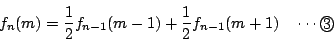\begin{displaymath}
f_n(m)=\dfrac{1}{2}f_{n-1}(m-1)+\dfrac{1}{2}f_{n-1}(m+1)
\quad \cdots\maru{3}
\end{displaymath}