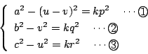 \begin{displaymath}
\left\{
\begin{array}{l}
a^2-(u-v)^2=kp^2\quad \cdots\maru...
...ru{2}\\
c^2-u^2=kr^2\quad \cdots\maru{3}
\end{array}\right.
\end{displaymath}