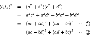 \begin{eqnarray*}
(l_1l_2)^2&=&(a^2+b^2)(c^2+d^2)\\
&=&a^2c^2+a^2d^2+b^2c^2+b^2...
...uad \cdots\maru{1}\\
&=&(ac-bd)^2+(ad+bc)^2\quad \cdots\maru{2}
\end{eqnarray*}