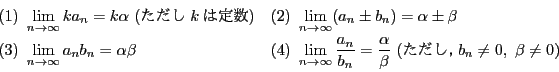 \begin{displaymath}
\begin{array}{ll}
(1)\ \displaystyle\lim_{n \to \infty}k...
...a}{\beta}\ (Cb_n\ne 0,\ \beta \ne 0)
\end{array}
\end{displaymath}