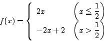 \begin{displaymath}f(x)=
\left\{
\begin{array}{ll}
2x& \left(x\le \dfrac{1}{2}...
...t)\\
-2x+2& \left(x>\dfrac{1}{2} \right)
\end{array}\right.
\end{displaymath}