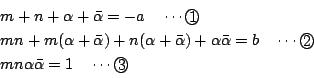 \begin{displaymath}\begin{array}{l}
m+n+\alpha+\bar{\alpha}=-a \quad \cdots\ma...
...\
mn\alpha\bar{\alpha}=1\quad \cdots\maru{3}
\end{array}
\end{displaymath}