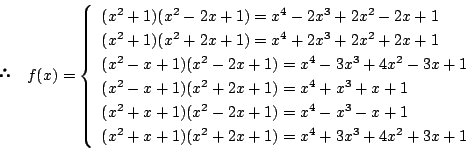 \begin{displaymath} \quad f(x)=
\left\{
\begin{array}{l}
(x^2+1)(x^2-2x+1...
...2+x+1)(x^2+2x+1)=x^4+3x^3+4x^2+3x+1\\
\end{array}
\right.
\end{displaymath}