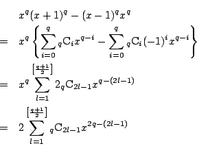 \begin{eqnarray*}
&&x^q(x+1)^q-(x-1)^qx^q\\
&=&x^q\left\{\sum_{i=0}^q{}_q\mat...
...^{\left[\frac{q+1}{2}\right]}{}_q\mathrm{C}_{2l-1}x^{2q-(2l-1)}
\end{eqnarray*}