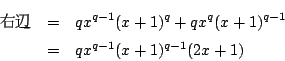 \begin{eqnarray*}
E&=&qx^{q-1}(x+1)^q+qx^q(x+1)^{q-1}\\
&=&qx^{q-1}(x+1)^{q-1}(2x+1)
\end{eqnarray*}