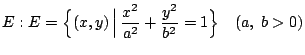 $E : E=\Bigl\{(x,y)\,\Big\vert \,\dfrac{x^2}{a^2}+\dfrac{y^2}{b^2}=1 \Bigr\}
\quad (a,\;b>0)$