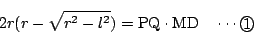 \begin{displaymath}
2r(r-\sqrt{r^2-l^2})=\mathrm{PQ}\cdot \mathrm{MD}\quad \cdots\maru{1}
\end{displaymath}