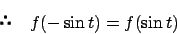 \begin{displaymath}∴\quad f(-\sin t)=f(\sin t)
\end{displaymath}