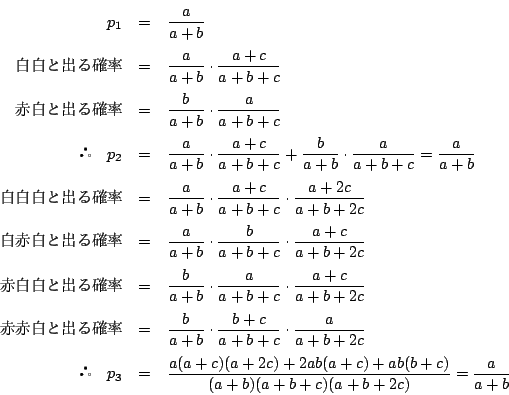 \begin{eqnarray*}
p_1&=&\dfrac{a}{a+b}\\
Əom&=&\dfrac{a}{a+b}\cdot...
...c)(a+2c)+2ab(a+c)+ab(b+c)}{(a+b)(a+b+c)(a+b+2c)}=\dfrac{a}{a+b}
\end{eqnarray*}