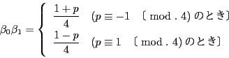 \begin{displaymath}
\beta_0\beta_1=
\left\{
\begin{array}{ll}
\dfrac{1+p}{...
...equiv 1\quad k\bmod.\ 4)̂Ƃl
\end{array}
\right.
\end{displaymath}