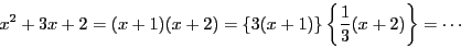 \begin{displaymath}
x^2+3x+2=(x+1)(x+2)=\{3(x+1)\}\left\{\dfrac{1}{3}(x+2) \right\}=\cdots
\end{displaymath}