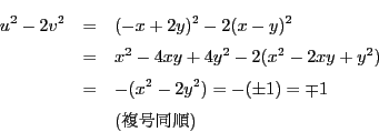 \begin{eqnarray*}
u^2-2v^2&=&(-x+2y)^2-2(x-y)^2\\
&=&x^2-4xy+4y^2-2(x^2-2xy+y^2)\\
&=&-(x^2-2y^2)=-(\pm 1)=\mp1\\
&&()
\end{eqnarray*}