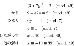 合同方程式の解法
