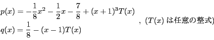 \begin{displaymath}
\begin{array}{l}
p(x)=-\dfrac{1}{8}x^2-\dfrac{1}{2}x-\df...
...)T(x)
\end{array}
,\ \left(T(x) ͔Cӂ̐\right)
\end{displaymath}