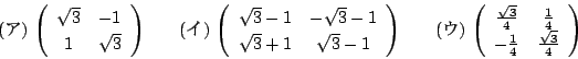 \begin{displaymath}
(A)\ \matrix{\sqrt{3}}{-1}{1}{\sqrt{3}}\quad\quad
(C)\ ...
...{\sqrt{3}}{4}}{\frac{1}{4}}{-\frac{1}{4}}{\frac{\sqrt{3}}{4}}
\end{displaymath}