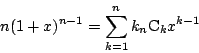 \begin{displaymath}
n(1+x)^{n-1}=\sum_{k=1}^n k{}_n {\rm C}_k x^{k-1}
\end{displaymath}
