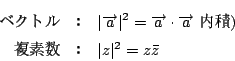 \begin{eqnarray*}
xNg&F&\vert\overrightarrow{a}\vert^2=\overrightarrow{a}\cdot \overrightarrow{a}\ )\\
f&F&\vert z\vert^2=z\bar{z}
\end{eqnarray*}