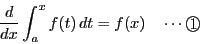 \begin{displaymath}
\dfrac{d}{dx}\int _a^xf(t)\,dt=f(x) \quad \cdots \maru{1}
\end{displaymath}