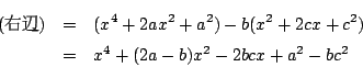 \begin{eqnarray*}
(E)&=&(x^4+2ax^2+a^2)-b(x^2+2cx+c^2)\\
&=&x^4+(2a-b)x^2-2bcx+a^2-bc^2
\end{eqnarray*}