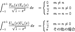 \begin{displaymath}
\begin{array}{ll}
\displaystyle\int _{-1}^{+1} \frac{T_m(x)...
...frac{\pi}{2}&$m=n\ne 0$\cr
\pi&̑̏ꍇ\cr
}
\end{array}\end{displaymath}