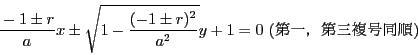 \begin{displaymath}
\dfrac{-1\pm r}{a}x
\pm\sqrt{1-\dfrac{(-1\pm r)^2}{a^2}}y+1=0
\ (CO)
\end{displaymath}