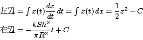 \begin{displaymath}
\begin{array}{l}
=\int x(t)\dfrac{dx}{dt}\,dt=\int x(t...
...rac{1}{2}x^2+C\\
E=-\dfrac{kSh^2}{\pi R^2}t+C
\end{array}\end{displaymath}