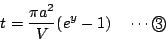 \begin{displaymath}
t=\dfrac{\pi a^2}{V}(e^y-1)\quad \cdots\maru{3}
\end{displaymath}