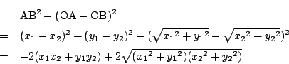 \begin{eqnarray*}
&&\mathrm{AB}^2-(\mathrm{OA}-\mathrm{OB})^2\\
&=&(x_1-x_2)^2+...
...
&=&-2(x_1x_2+y_1y_2)+2\sqrt{({x_1}^2+{y_1}^2)({x_2}^2+{y_2}^2)}
\end{eqnarray*}