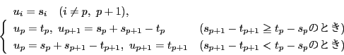 \begin{displaymath}
\begin{array}{ll}
\quad \; u_i=s_i\quad (i\ne p,\ p+1),\ \...
..._{p+1}<t_p-s_p ̂Ƃ)
\end{array}
\right.
\end{array}
\end{displaymath}