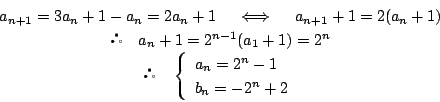 \begin{displaymath}
\begin{array}{c}
a_{n+1}=3a_n+1-a_n=2a_n+1\quad\iff\quad a_{...
...rray}{l}
a_n=2^n-1\\
b_n=-2^n+2
\end{array}\right.
\end{array}\end{displaymath}
