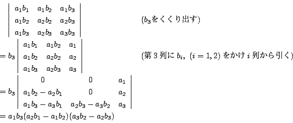 \begin{displaymath}
\begin{array}{ll}
\quad \left\vert
\begin{array}{ccc}
a_...
...t\vert&\\
=a_1b_3(a_2b_1-a_1b_2)(a_3b_2-a_2b_3)
\end{array} \end{displaymath}