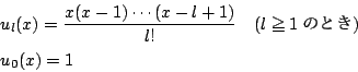 \begin{eqnarray*}
&&u_l(x)=\dfrac{x(x-1)\cdots (x-l+1)}{l!}\quad (l \ge 1̂Ƃ)\\
&&u_0(x)=1
\end{eqnarray*}