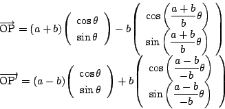\begin{displaymath}
\begin{array}{l}
\overrightarrow{\mathrm{OP}}
=(a+b)\veca...
...right)}
{\sin\left(\dfrac{a-b}{-b}\theta \right)}
\end{array}\end{displaymath}