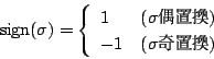 \begin{displaymath}
\mathrm{sign}(\sigma)=\left\{
\begin{array}{ll}
1&(\sigma u)\\
-1&(\sigma u)
\end{array}\right.
\end{displaymath}