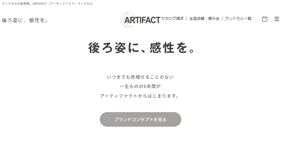 アーティファクト